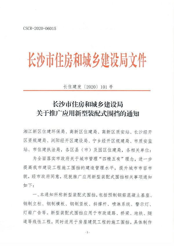 湖南圍擋廠家,長沙移動式圍擋,市政圍擋供應批發(fā)