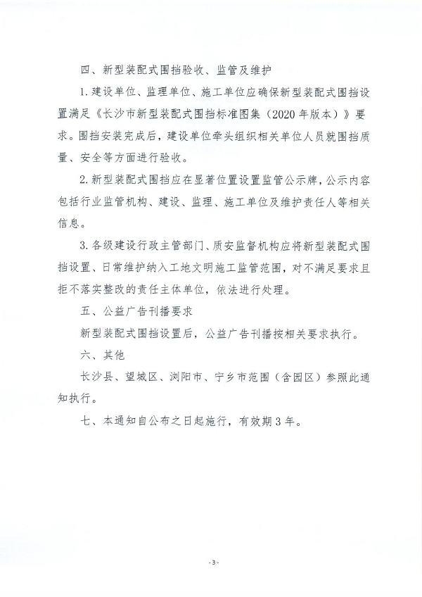 湖南圍擋廠家,長沙移動式圍擋,市政圍擋供應批發(fā)
